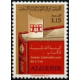 Algérie - Timbre poste n° 549 