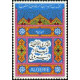 Algérie - Timbre poste n° 583 **