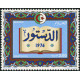 Algérie - Timbre poste n° 652 