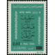 Algérie - Timbre poste n° 683 