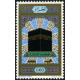 Algérie - Timbre poste n° 691 