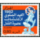 Algérie - Timbre poste n° 755 