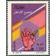 Algérie - Timbre poste n° 984